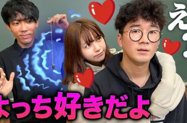 【検証】恋愛感情が全くないメンバーに「好きになる」催眠術をかけてみたら大変なことに・・・？！【どっきり】