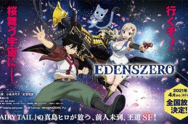 【EDENS ZERO】OST-Journey to space-宇宙への旅立ち-【エデンズゼロ】