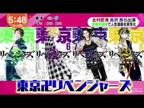 『東京卍リベンジャーズ』実写化！