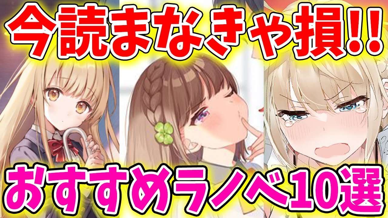 おすすめラノベ紹介10選 アニメ化99 初心者にもおすすめ Tkhunt おすすめラノベ紹介10選 アニメ化99 初心者にもおすすめ Tkhunt