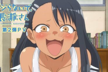 イジらないで、長瀞さん | 第2弾PV | 2021年4月TVアニメ放送！