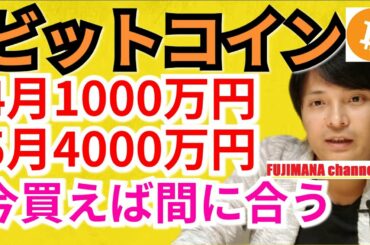 【仮想通貨ビットコイン, リップル, イーサリアム, NEM, LTC, IOST】BTC4月1000万円、5月4000万円⁉️今買えば間に合う