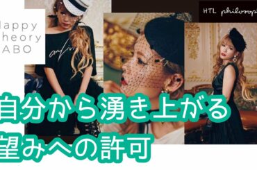 【HTL限定配信】自分から湧き上がる望みへの許可/2020.08.05より抜粋