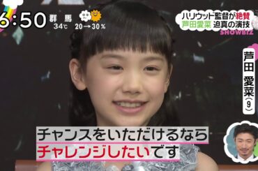 【芦 田 爱 菜】2013 07 30 ZIP!ハリウッド絶賛芦田愛菜