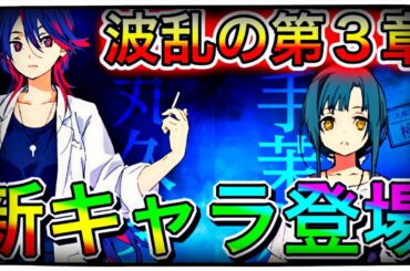 【ゆゆゆい】烏丸先生＆横手茉莉ちゃんデザイン公開！？新キャラが第３章の鍵を握るのか?果たして先生との関係性とは…遂に明かされるたかしーの過去。ちゅるっとが待ちきれない情報盛り沢山で熱い🔥【雑談】
