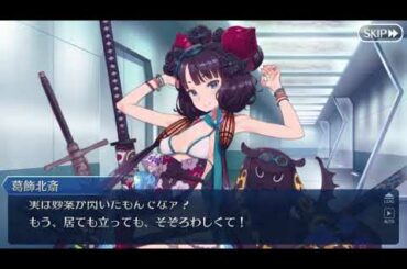 【FGO】声優ゆかな✨バレンタイン葛飾北斎ver