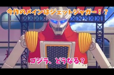 【ゆっくり感想・考察】ついに出たアニメゴジラのPV第二弾について簡単に感想や考察を語っていくよ！　【ゴジラ　シンギュラポイント】