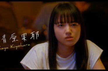 清原果耶、“残念過ぎるイケメン”成田凌にウンザリ「うるさいな」　 映画『まともじゃないのは君も一緒』特報