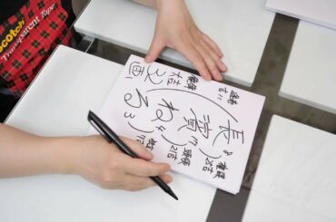 長濱ねるさんの運勢を姓名判断