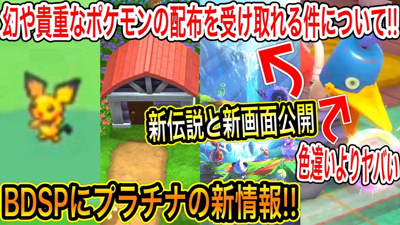 無料でダウンロード プラチナ 伝説 の ポケモン アイデア画像の図