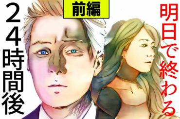 【漫画】(前編)妻に浮気されてからの仮面夫婦地獄も明日で終わる、たんまり慰謝料請求するよ(修羅場)【マンガ動画】