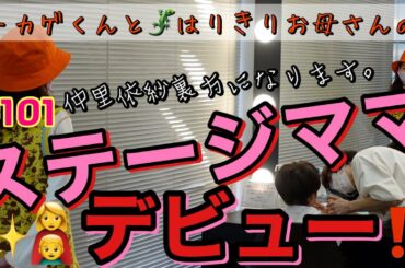 ステージママデビューします🌸トカゲくんとアミューズキッズ撮影大会にお邪魔してスタジオアリス気分味わったけど大丈夫そ？