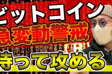 【ビットコイン＆XRP＆ETH＆NEM＆BAT＆QTUM＆IOST】仮想通貨相場急変動に注意！ここからの攻め方と戦術