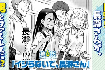 【まんが】第6話 「ちっす、センパイっ！」『イジらないで、長瀞さん』ep6【無料公開】