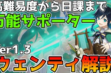 【原神】星5キャラ　ウェンティ解説　敵を拘束する元素爆発が強力すぎる風サポーター　凸で耐性ダウン効果も【Genshin Impact/げんしん】