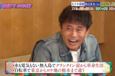 【ダウンタウンなう】森山未來の独特すぎる私生活　大人気若手俳優伊藤沙莉　恋愛  #14