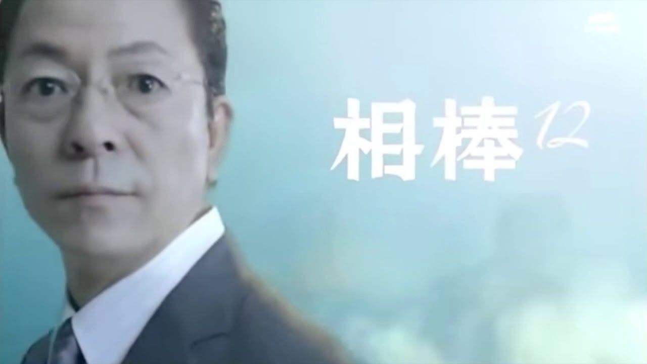 相棒OP Season1〜Season17