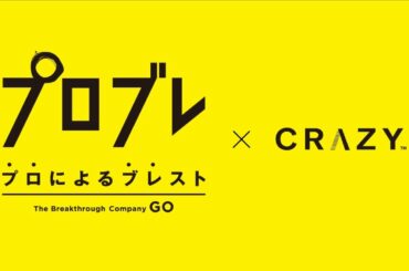 【CRAZY×GO】CRAZY新商品のブレストミーティング