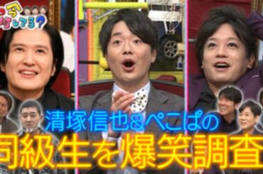 あいつ今何してる?　2021年03月17日芸能人が選ぶ学年No.1美男美女▽斉藤由貴・今田耕司が爆笑&涙