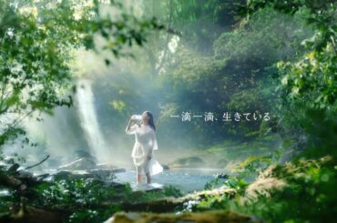 【い･ろ･は･す】 土屋太鳳 TVCM「一滴一滴森が育んだ天然水」篇 60秒 ILOHAS TVCF