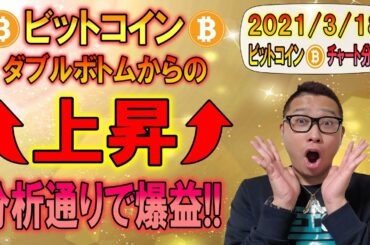 【ビットコイン＆イーサリアム＆リップル】BTCダブルボトムからの大きな上昇!!分析通りの5,000ドル幅爆益!!