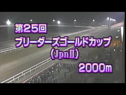 ブリーダーズゴールドカップ 2013 ファンファーレ