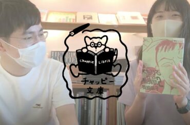 チャッピー文庫・本の紹介 ／ オオタアイリ 『 くちびるから散弾銃2 』