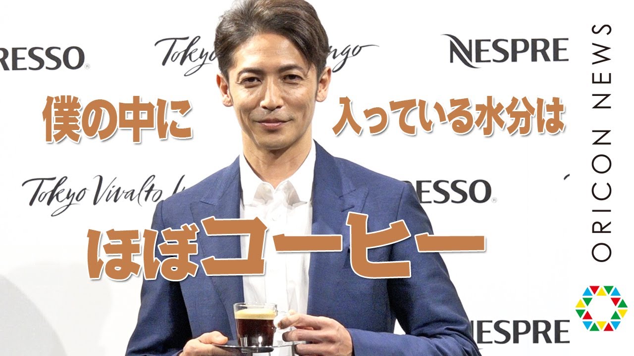 玉木宏のコーヒー愛「僕の中に入っている水分はほぼコーヒー」 ネスプレッソ『#東京コーヒー時間』デジタルキャンペーン発表会 玉木宏のコーヒー愛「僕の中に入っている水分はほぼコーヒー」 ネスプレッソ『#東京コーヒー時間』デジタルキャンペーン発表会
