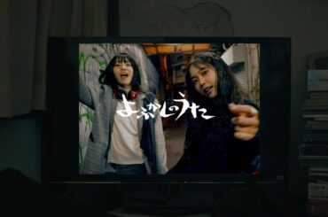 JKがCreepy Nuts / よふかしのうた 歌ってみた【MV】