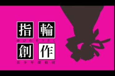 西尾維新　最新刊「屋根裏の美少年」CM