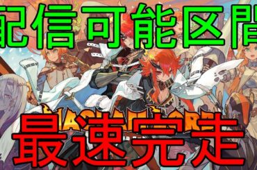 【MAGLAM LORD／マグラムロード】最速攻略 ②(五章～六章 ※3/18日の配信可能区間完走 0:00～16:20)【21/3/18】【忖度しないガチゲーマー】【PS4】