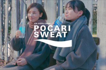 石崎ひゅーいの歌声にも注目！吉田羊＆鈴木梨央の親子コンビが「カントリー・ロード」をカバー！ポカリスエット新CM