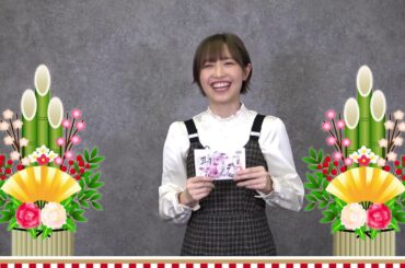 【えとたま】モ～たん役 松井恵理子さんよりメッセージ【2021年お正月】
