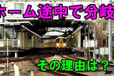 萩山駅のカオスさが一撃で分かる動画です