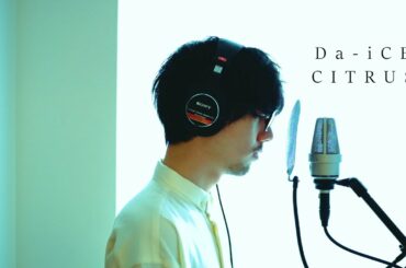 【フル】Da-iCE - CITRUS（ドラマ『極主夫道』主題歌）cover by 宇野悠人(シキドロップ)