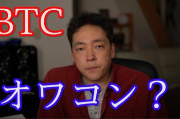 仮想通貨　BTC　大損　FX　暗号通貨