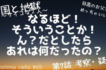 【天国と地獄】第７話の感想や考察！【日高の家族、みんないい人】
