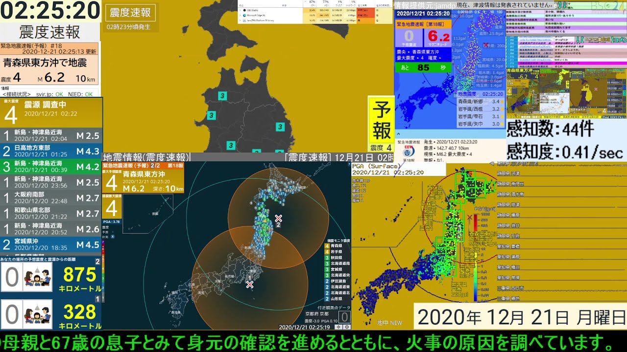 緊急地震速報 予報 震度4 実測 震度5弱