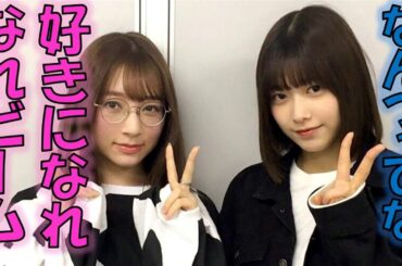 オープニングからツボに入るしーちゃんｗ　欅坂46渡邉理佐×佐藤詩織