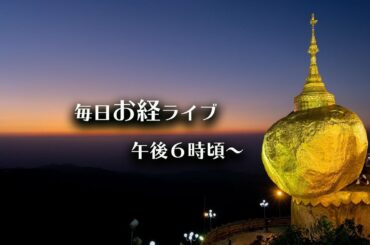 【疲れた心に癒しの時間を】 毎日 お経配信   325日目 浄土宗   / Every day Japanese buddhism service for peace