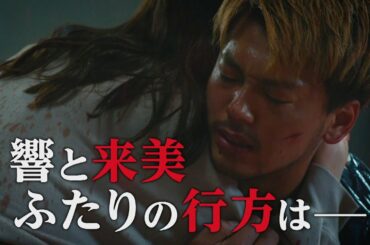 最終回！遂に響（竹内涼真）と首藤（滝藤賢一）の最終決戦が!!【公式】ドラマ「君と世界が終わる日に」最終回60秒PR/3月21日日曜よる10時30分！