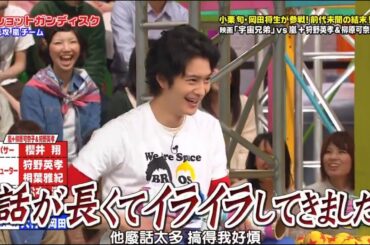 嵐  小栗 旬 ・ 岡田 将生 が 敗戦 ! 前代未聞 の 結末