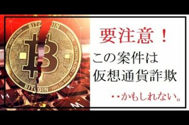 【暗号通貨ニュース】仮想通貨投資はリスクのみ。