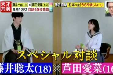 【特別対談】2021-03-09 藤井聡太×芦田愛菜 ニュースまとめ