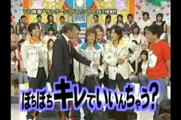 V6×ダウンタウン　立ちトーク　HEY!HEY!HEY!爆笑トークまとめてみた