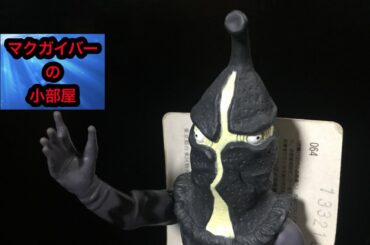 ケムール人：ソフビ：ウルトラＱ：2000年発売：ウルトラQ：第19話：「2020年の挑戦」：第75回