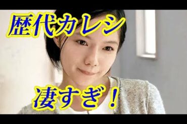 宮崎あおいの歴代彼氏がヤバすぎる！