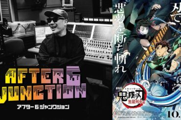 宇多丸 映画評『劇場版 鬼滅の刃 無限列車編』