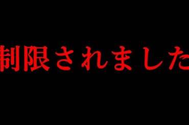 【悲報】僕の動画に制限がかかりました。今後、都市伝説系は厳しくなる？