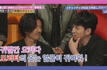 [V6/브이식스] 귀빨간 오카다, 웃는 모리타가 귀여워! (자막있음)